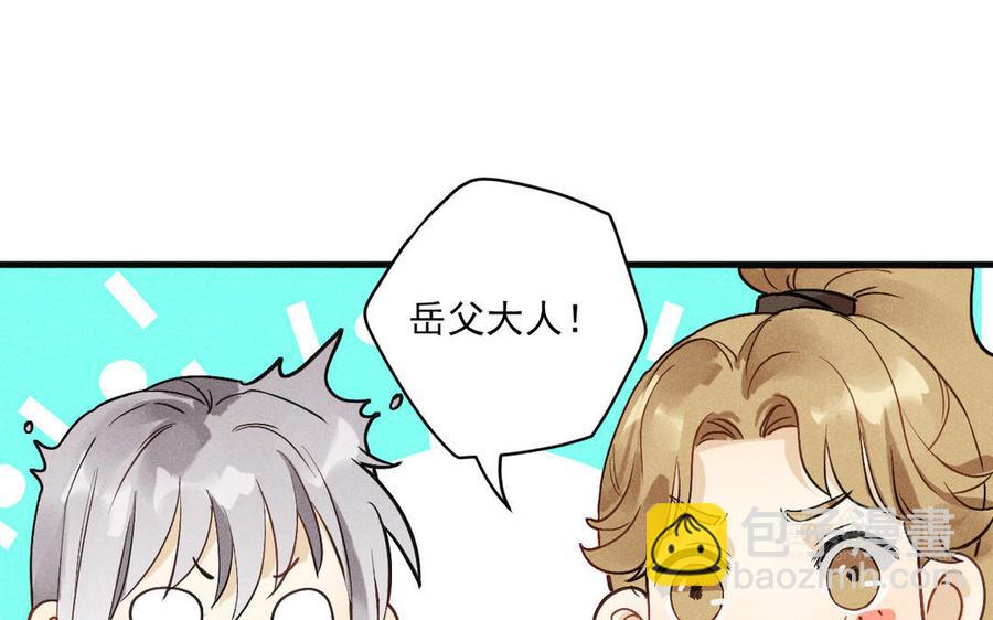《暴躁盟主俏魔头》第88话 形势惊变 第14页