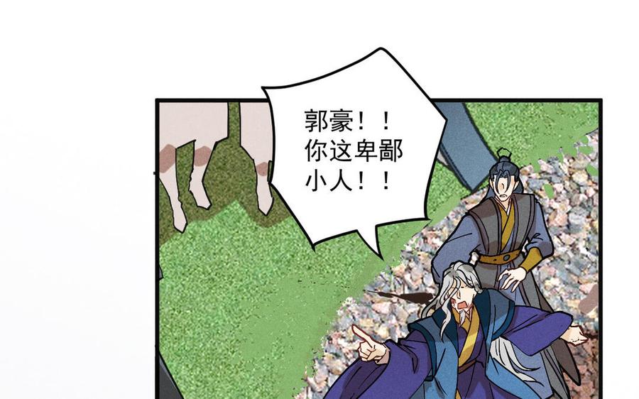 《暴躁盟主俏魔头》第88话 形势惊变 第18页