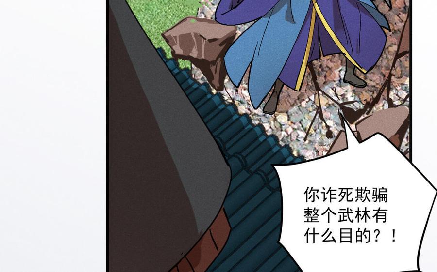 《暴躁盟主俏魔头》第88话 形势惊变 第19页