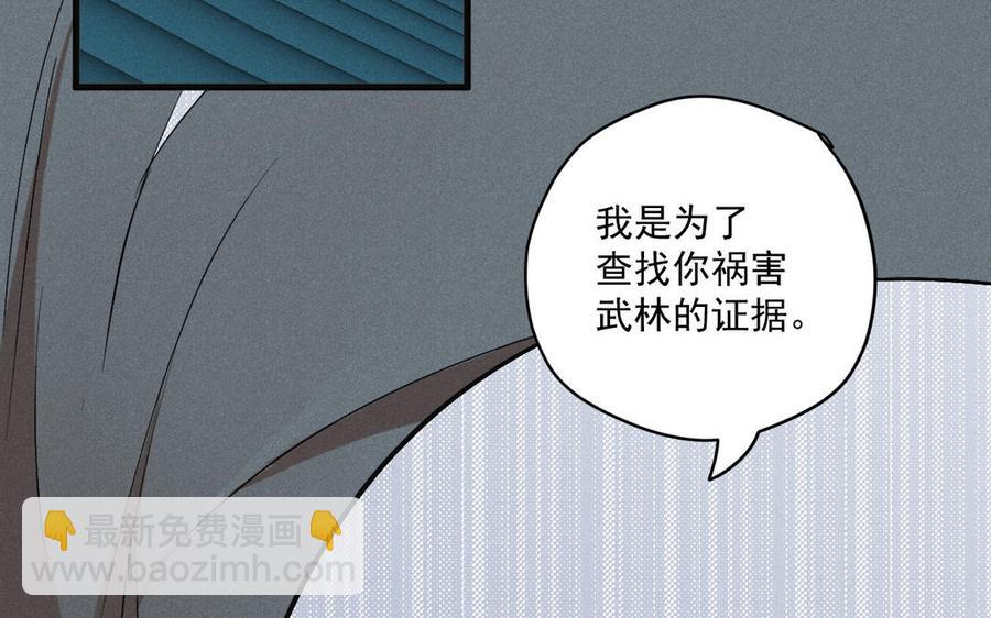 《暴躁盟主俏魔头》第88话 形势惊变 第22页