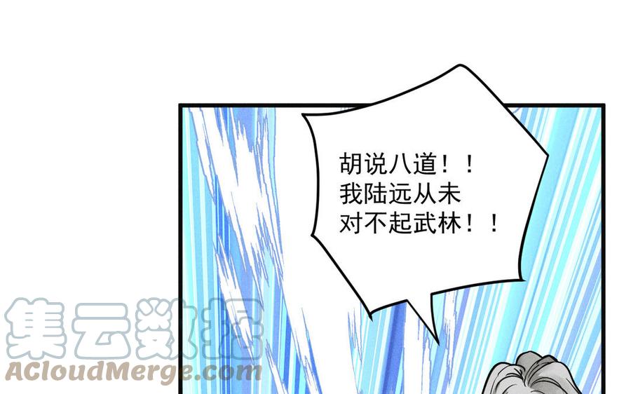 《暴躁盟主俏魔头》第88话 形势惊变 第25页