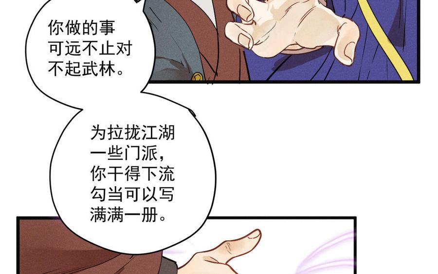 《暴躁盟主俏魔头》第88话 形势惊变 第27页