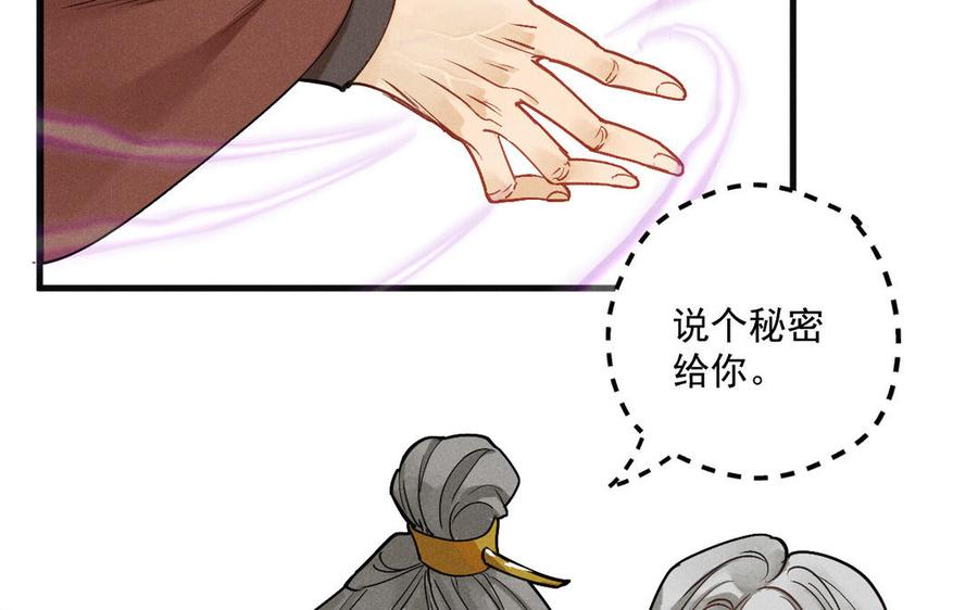 《暴躁盟主俏魔头》第88话 形势惊变 第28页