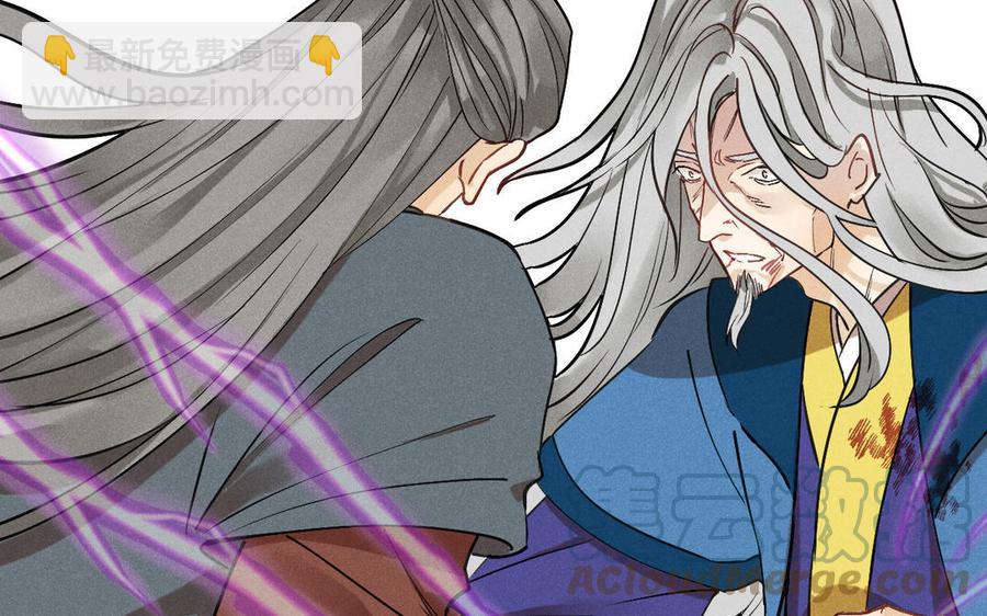 《暴躁盟主俏魔头》第88话 形势惊变 第29页