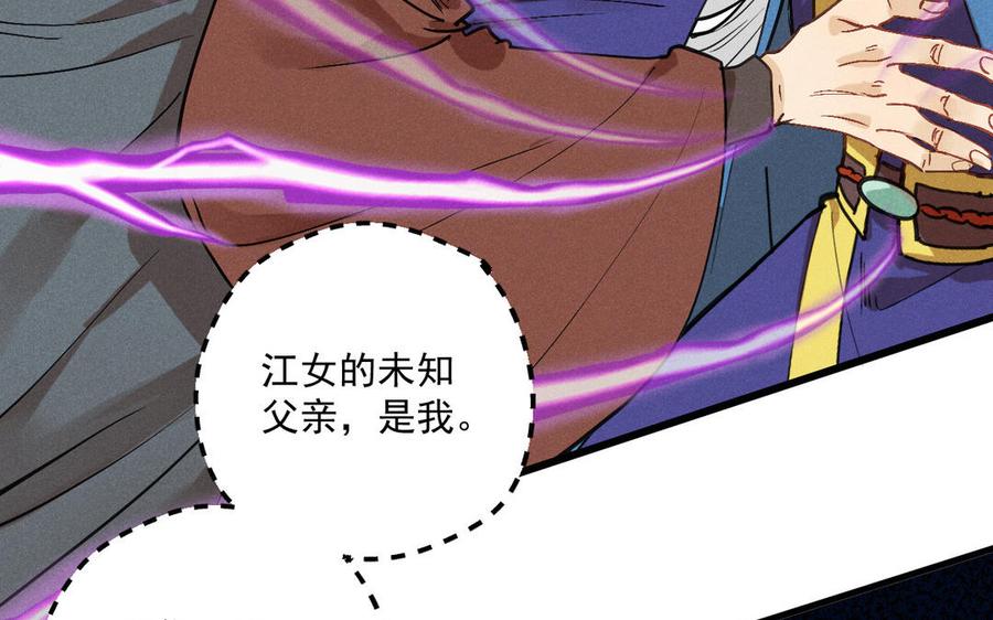 《暴躁盟主俏魔头》第88话 形势惊变 第30页