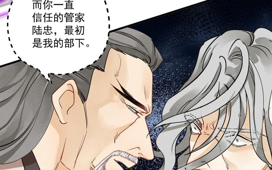 《暴躁盟主俏魔头》第88话 形势惊变 第31页