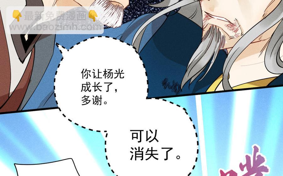 《暴躁盟主俏魔头》第88话 形势惊变 第32页