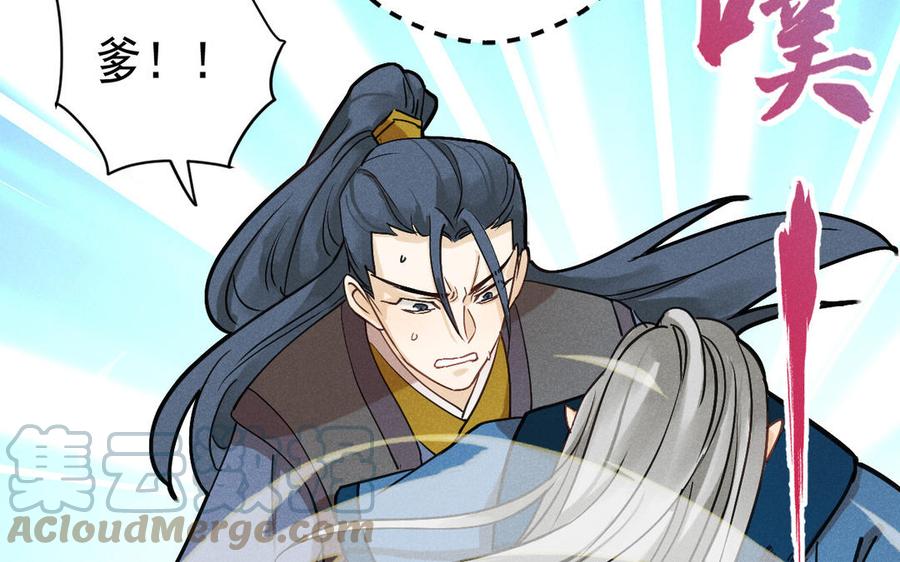 《暴躁盟主俏魔头》第88话 形势惊变 第33页