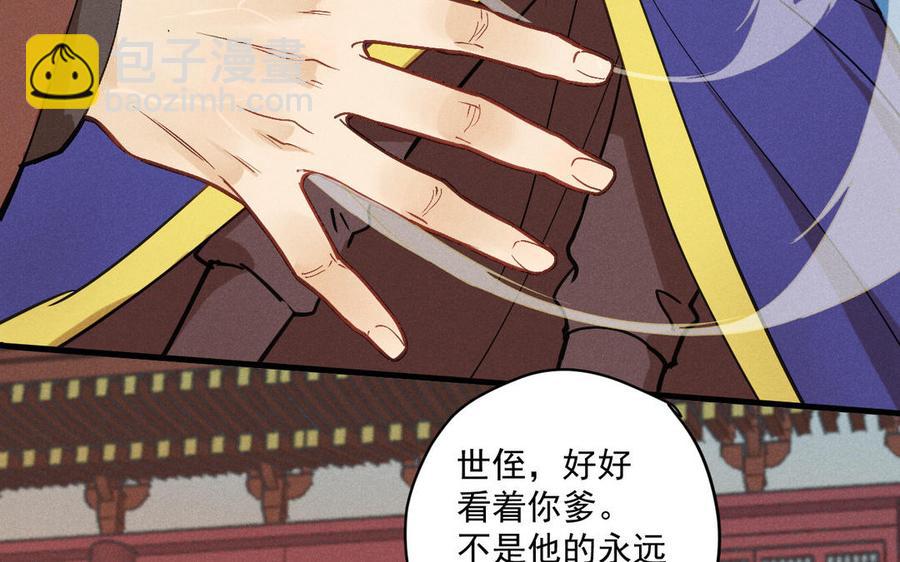 《暴躁盟主俏魔头》第88话 形势惊变 第35页