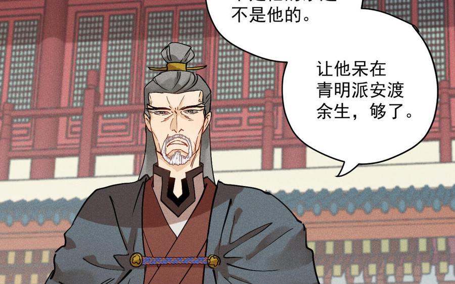 《暴躁盟主俏魔头》第88话 形势惊变 第36页