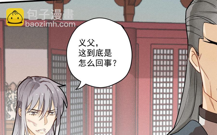 《暴躁盟主俏魔头》第88话 形势惊变 第40页