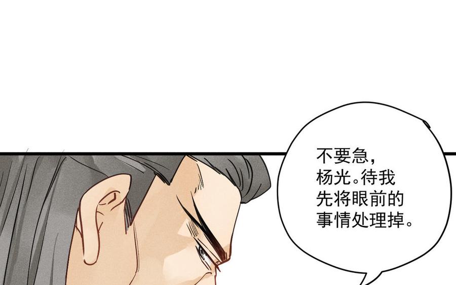 《暴躁盟主俏魔头》第88话 形势惊变 第42页