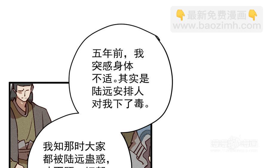 《暴躁盟主俏魔头》第88话 形势惊变 第44页