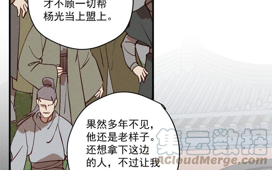 《暴躁盟主俏魔头》第88话 形势惊变 第45页