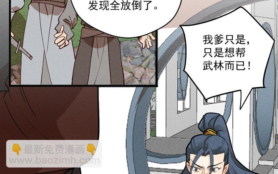 《暴躁盟主俏魔头》第88话 形势惊变 第46页