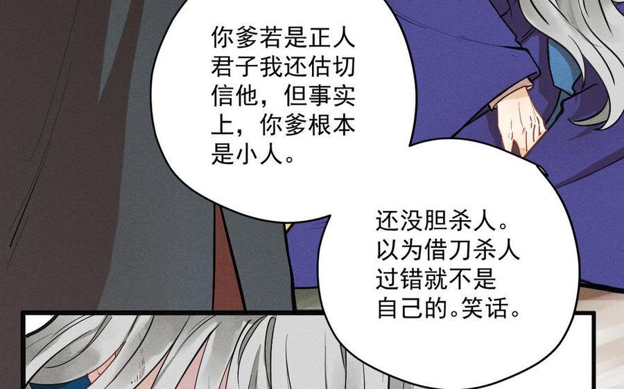 《暴躁盟主俏魔头》第88话 形势惊变 第48页