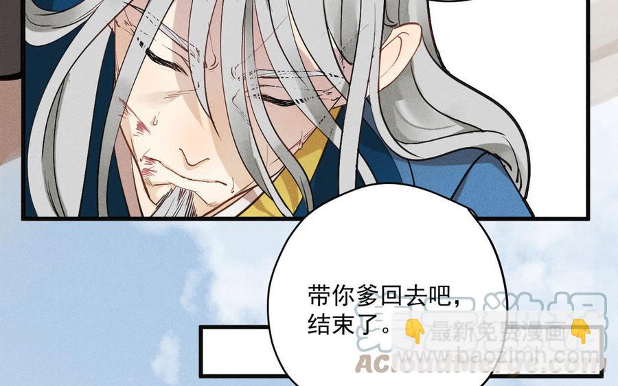 《暴躁盟主俏魔头》第88话 形势惊变 第49页