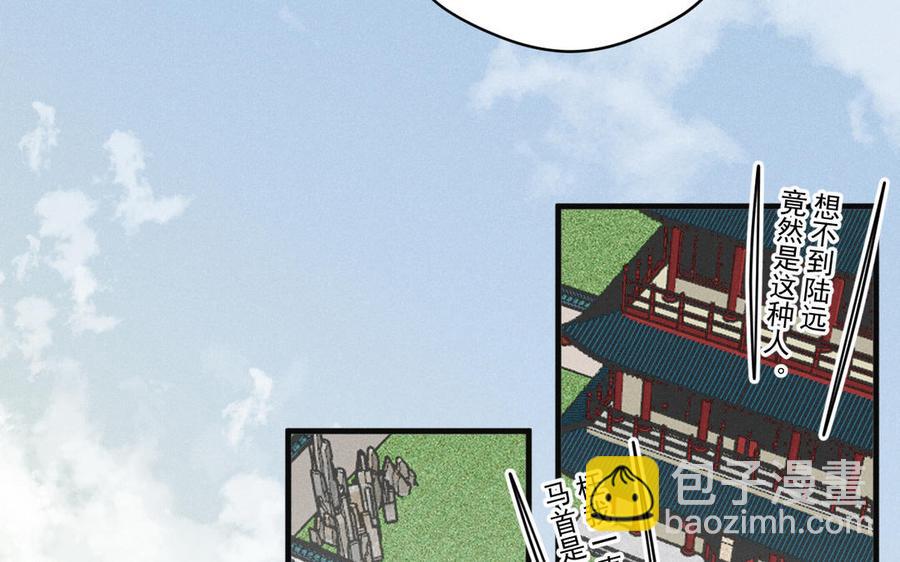《暴躁盟主俏魔头》第88话 形势惊变 第50页