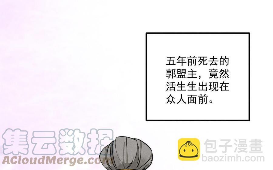 《暴躁盟主俏魔头》第88话 形势惊变 第5页