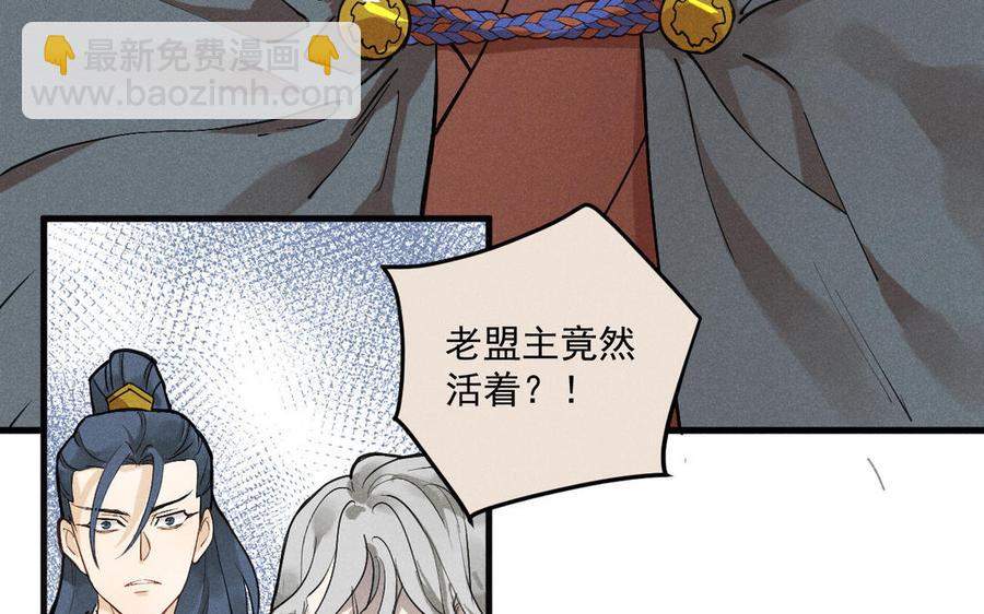 《暴躁盟主俏魔头》第88话 形势惊变 第8页