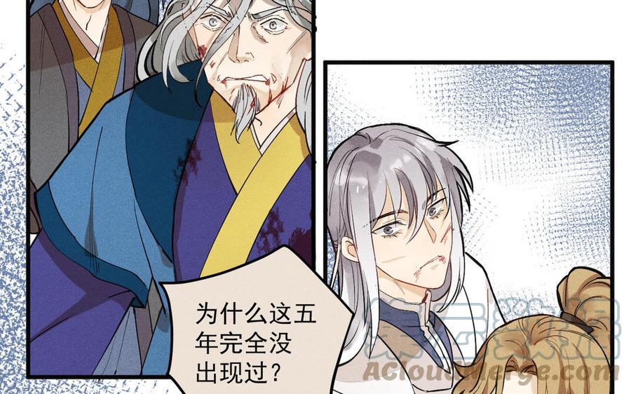 《暴躁盟主俏魔头》第88话 形势惊变 第9页