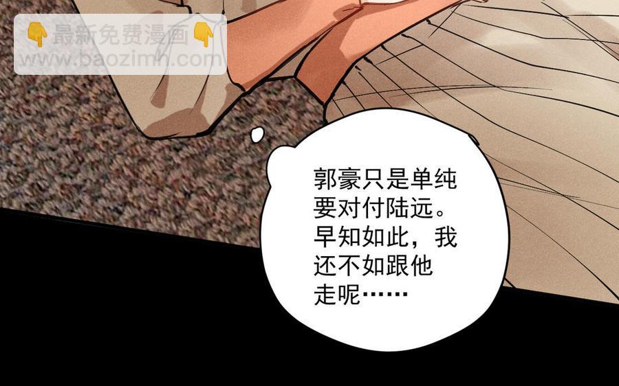 《暴躁盟主俏魔头》第90话 再次忘记 第10页