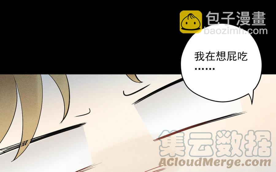 《暴躁盟主俏魔头》第90话 再次忘记 第13页