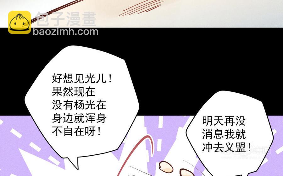 《暴躁盟主俏魔头》第90话 再次忘记 第14页