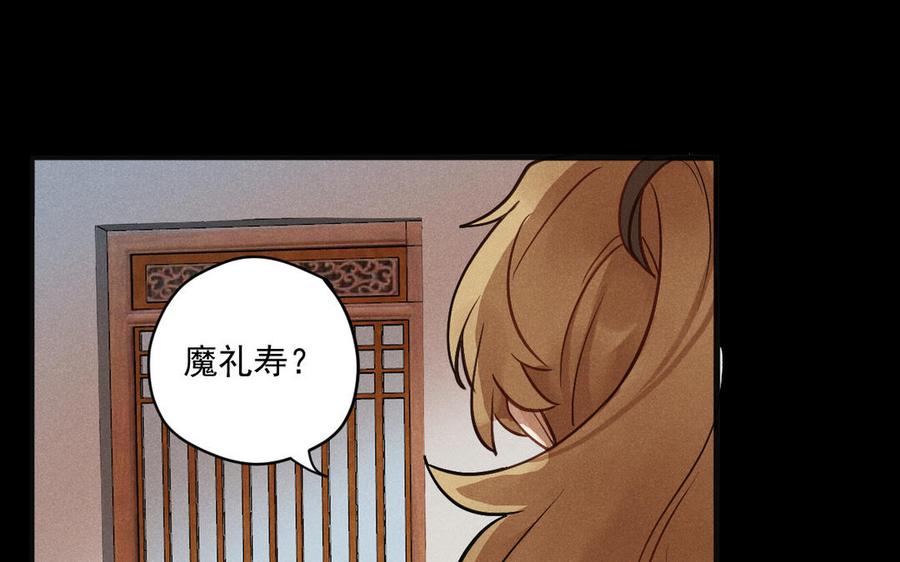 《暴躁盟主俏魔头》第90话 再次忘记 第20页
