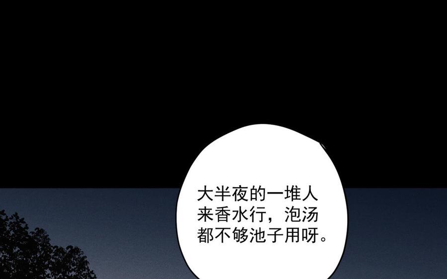 《暴躁盟主俏魔头》第90话 再次忘记 第28页