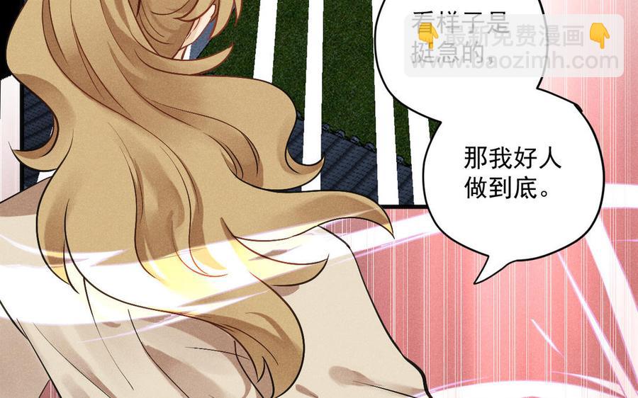 《暴躁盟主俏魔头》第90话 再次忘记 第36页