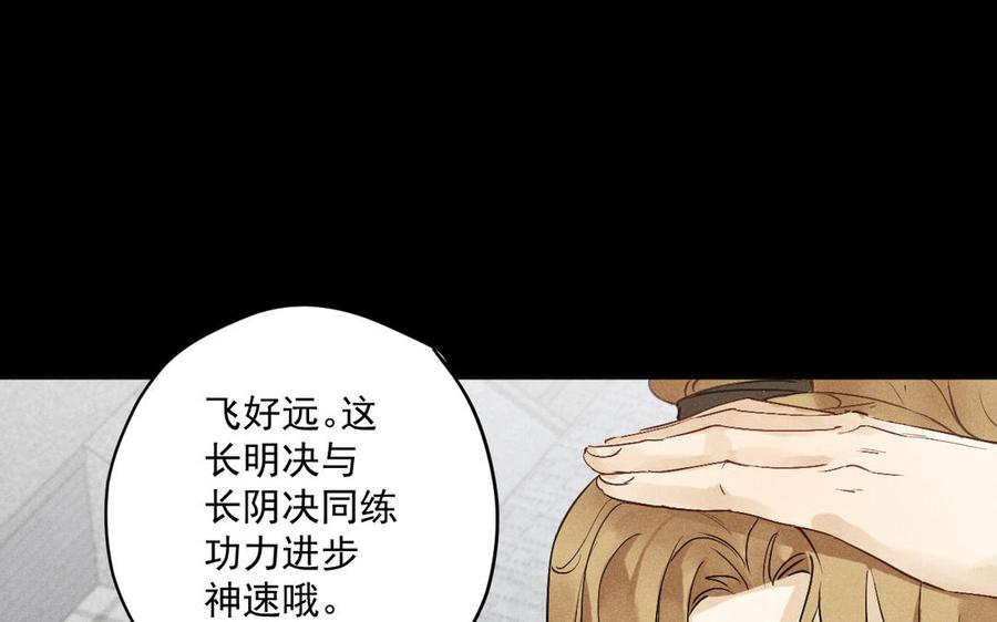 《暴躁盟主俏魔头》第90话 再次忘记 第43页