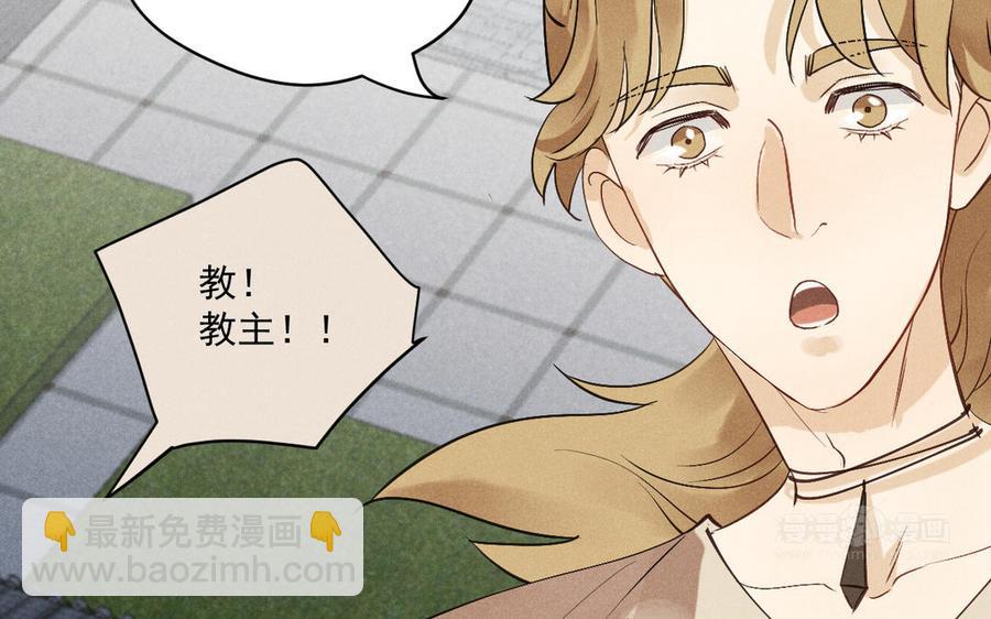 《暴躁盟主俏魔头》第90话 再次忘记 第44页