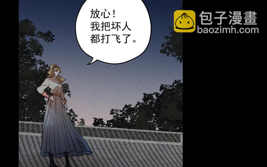 《暴躁盟主俏魔头》第90话 再次忘记 第46页