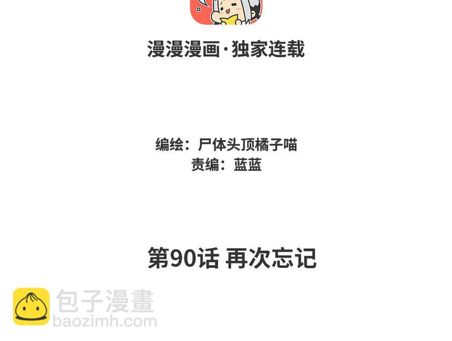 《暴躁盟主俏魔头》第90话 再次忘记 第4页