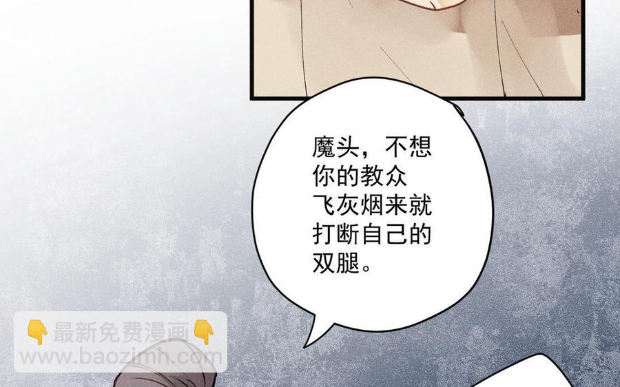 《暴躁盟主俏魔头》第90话 再次忘记 第50页