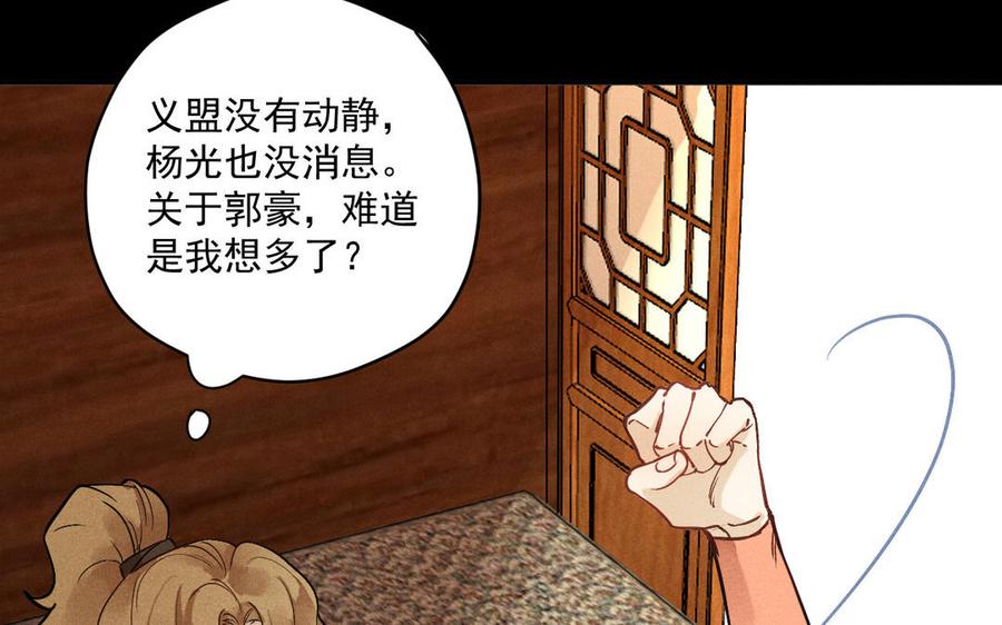 《暴躁盟主俏魔头》第90话 再次忘记 第8页