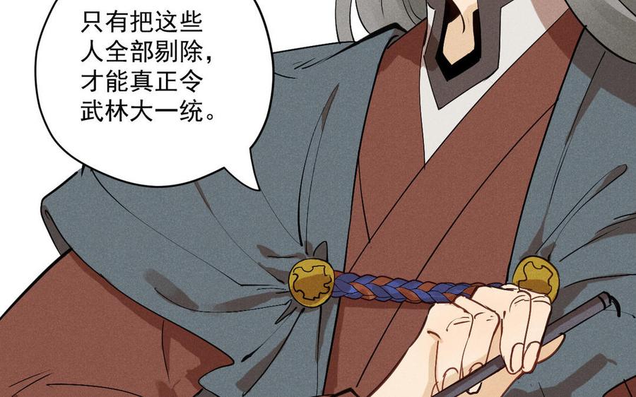 《暴躁盟主俏魔头》第92话 终战 第10页