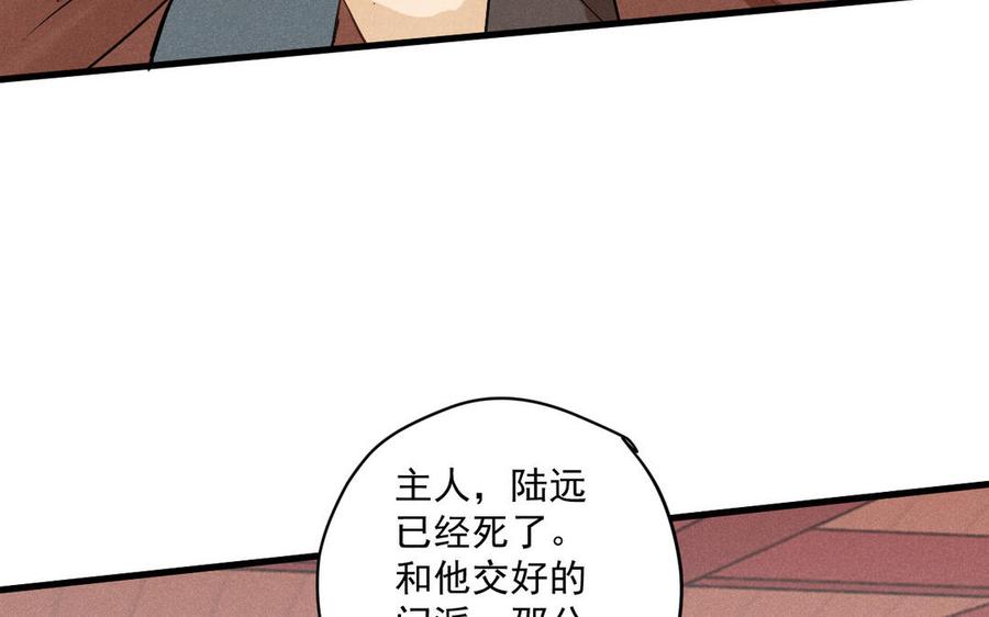 《暴躁盟主俏魔头》第92话 终战 第12页