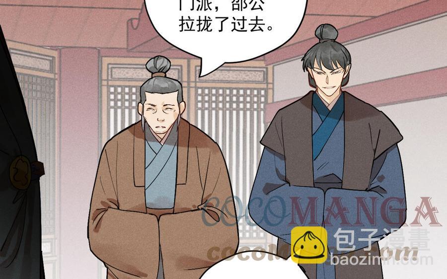 《暴躁盟主俏魔头》第92话 终战 第13页