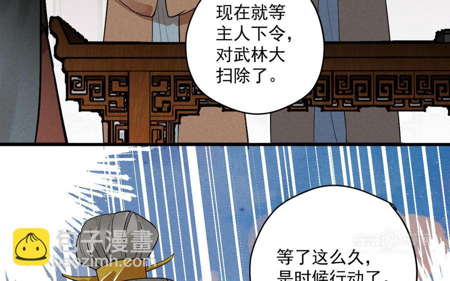 《暴躁盟主俏魔头》第92话 终战 第14页