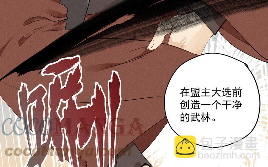 《暴躁盟主俏魔头》第92话 终战 第17页