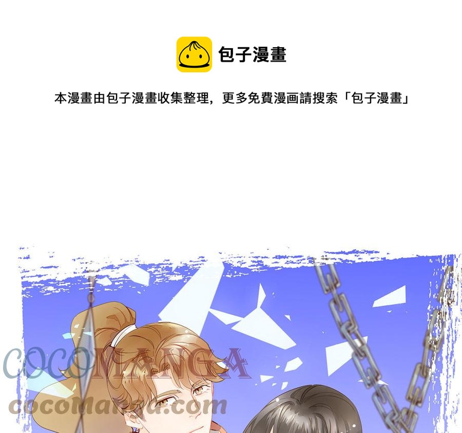 《暴躁盟主俏魔头》第92话 终战 第1页