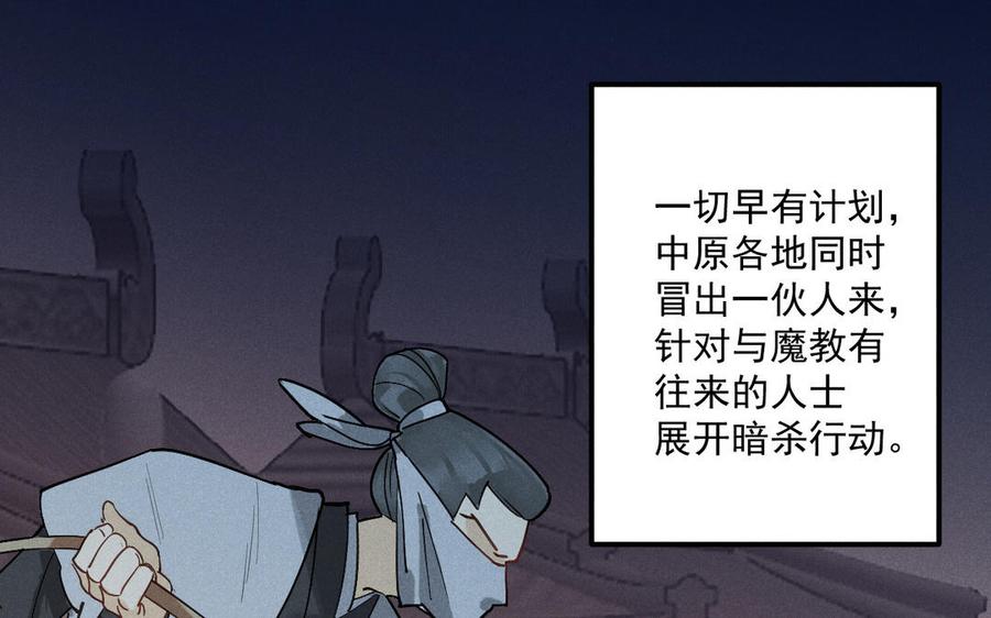 《暴躁盟主俏魔头》第92话 终战 第20页