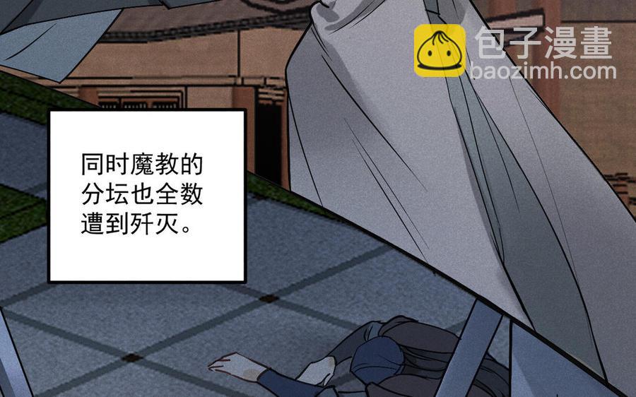 《暴躁盟主俏魔头》第92话 终战 第22页
