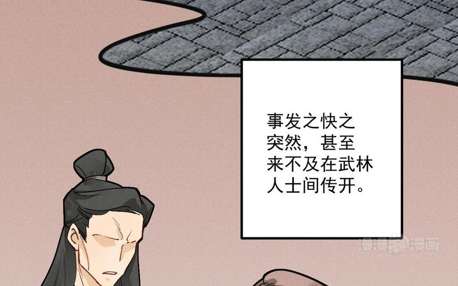 《暴躁盟主俏魔头》第92话 终战 第24页