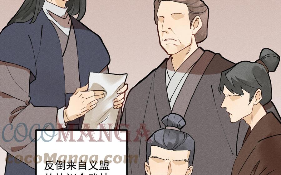 《暴躁盟主俏魔头》第92话 终战 第25页