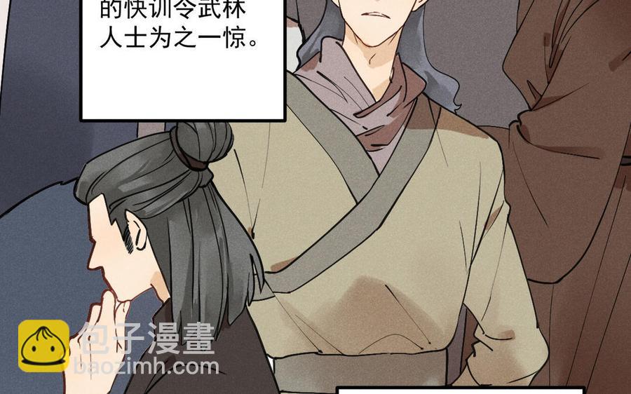 《暴躁盟主俏魔头》第92话 终战 第26页