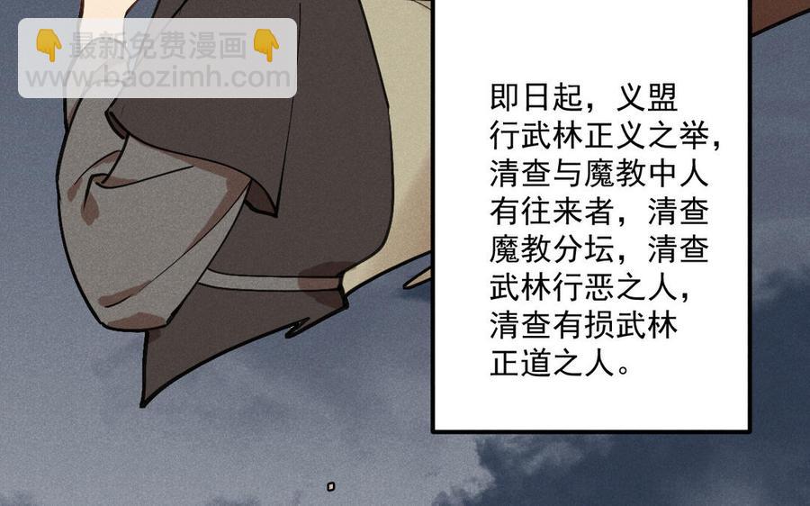 《暴躁盟主俏魔头》第92话 终战 第27页