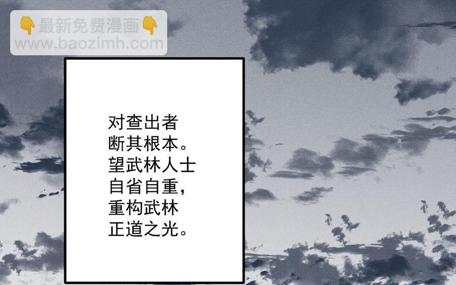 《暴躁盟主俏魔头》第92话 终战 第28页